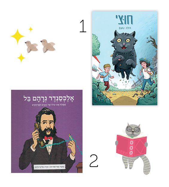 המלצות ספרים לילדים חוצי אלכסנדר גרהאם בל