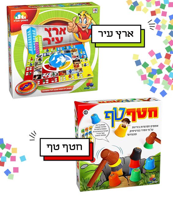 משחקי קופסה מומלצים למשחק עם הילדים