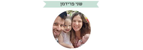 מיזם ספרות עם משמעות שני פרידמן