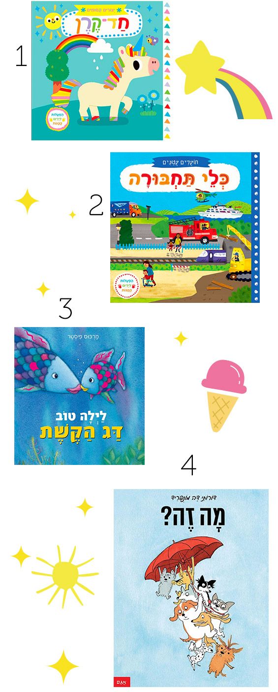 המלצות לספרי ילדים הוצאת אגם