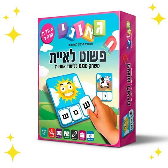 משחק לילדים פשוט לאיית גאוני