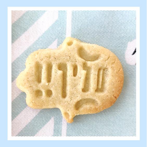 עוגיות חמסה עוגיות ישראליות