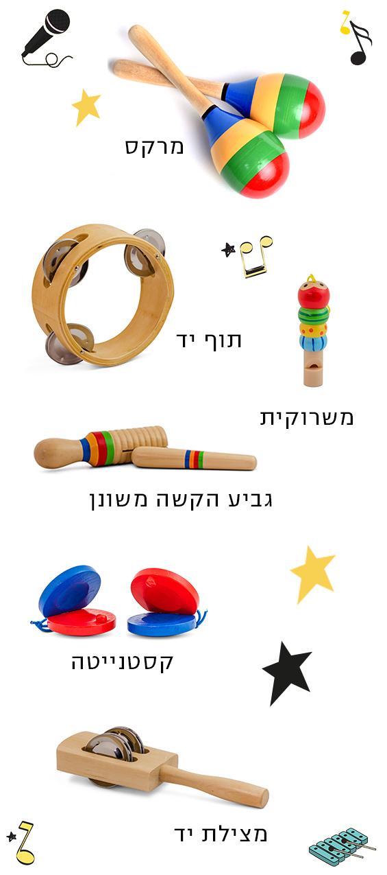 ערכת כלי נגינה אמיתיים לילדים