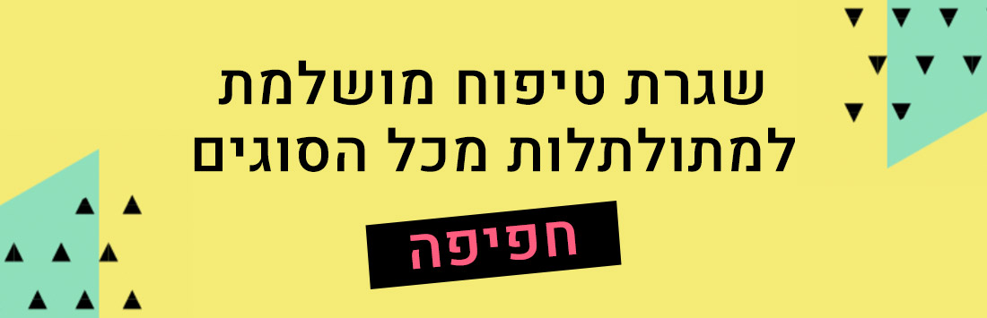 שגרת טיפוח מושלמת למתולתלות מכל הסוגים - חפיפה