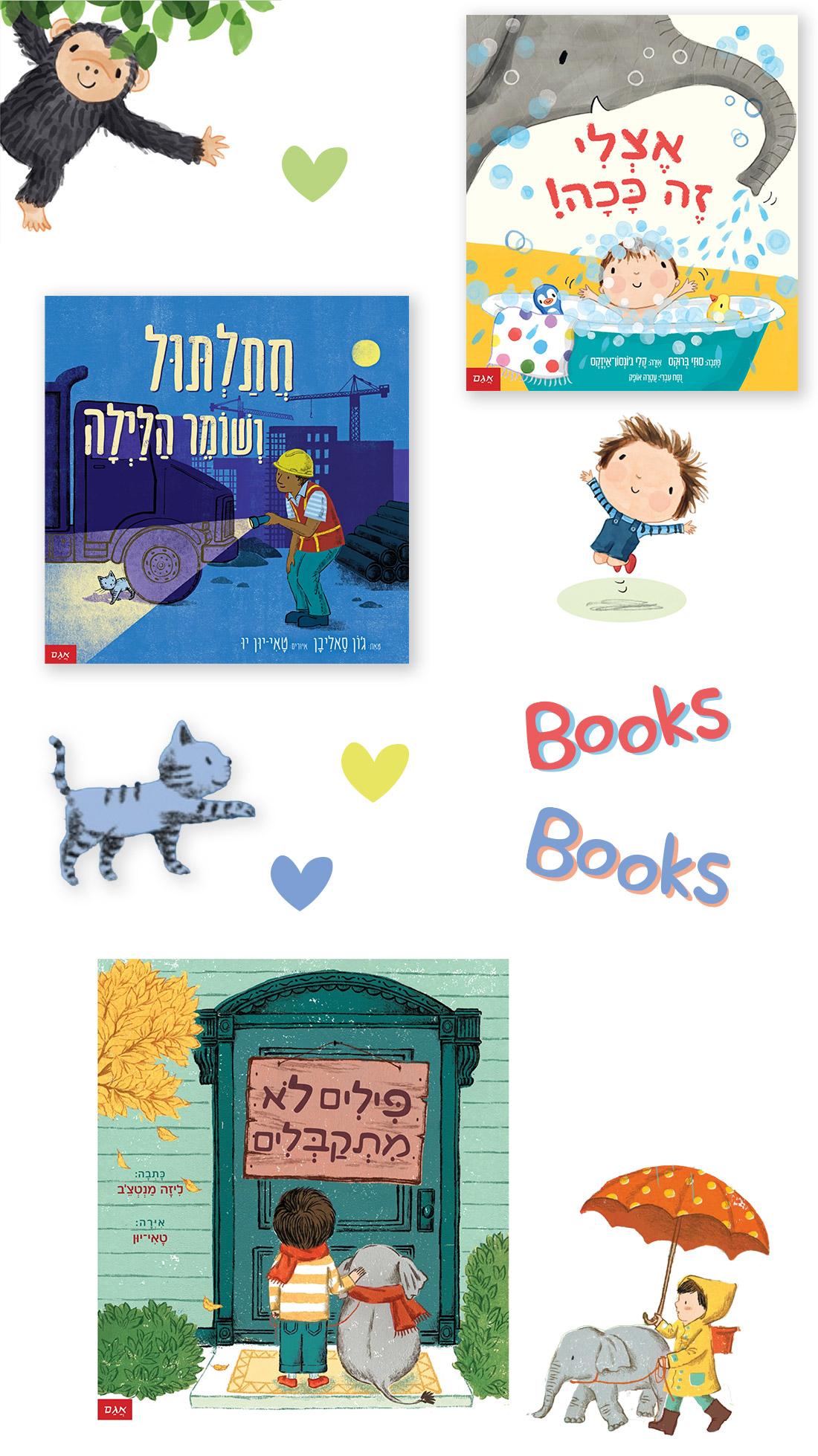 המלצות ספרים מונטסוריים בעברית