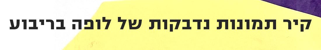 קיר תמונות נדבקות של לופה בריבוע