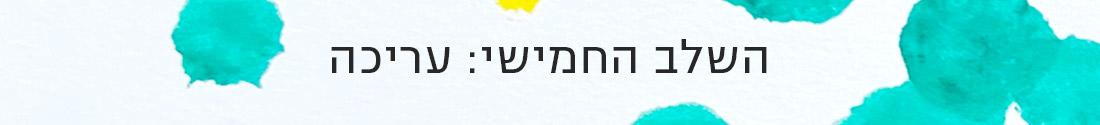  מדריך לופה מפורט: איך לשמור את הציורים של הילדים.ות