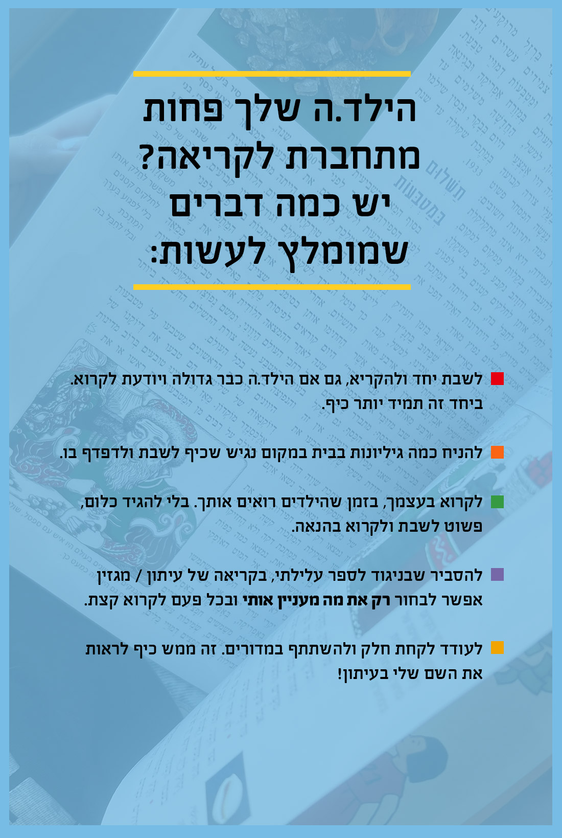 איך לעודד ילדים לקרוא מגזינים ועיתונים?