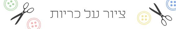 סדנת ציור על גבי כרית