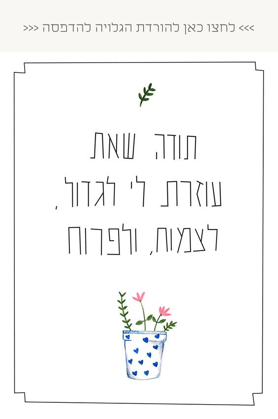 גלויה להדפסה מתנה לטו בשבט