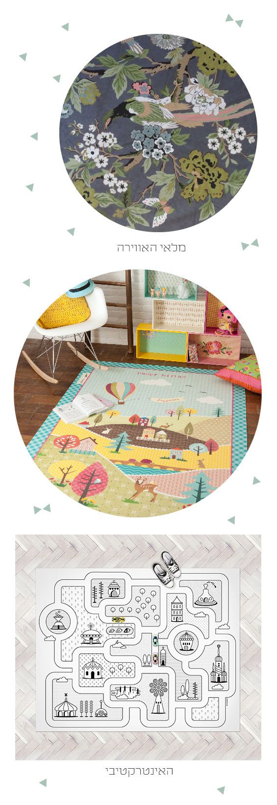שטיחים לעיצוב חדר ילדים