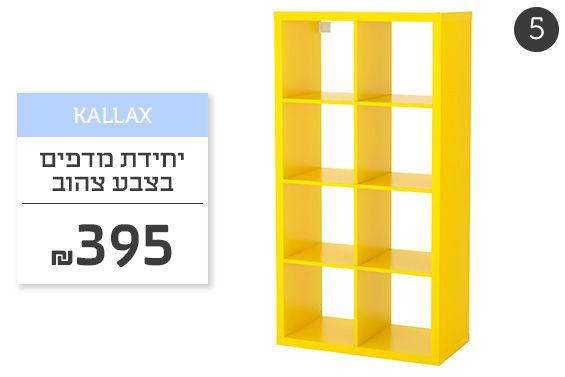 כוורת אחסון צהובה של איקאה