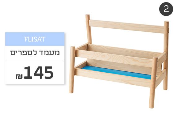 מעמד לספרים FLISAT איקאה