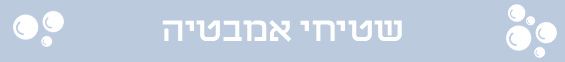 שטיחי אמבטיה