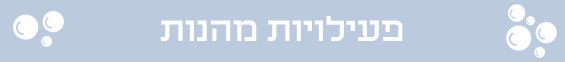 משחקים לאמבטיה