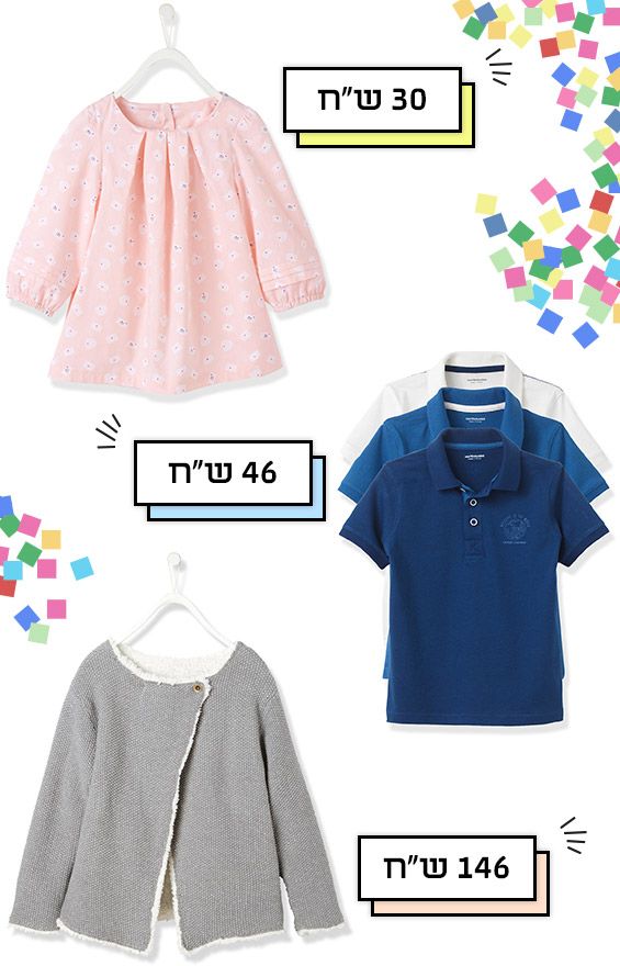 5 חנויות אונליין לבגדי ילדים שכל אמא חייבת להכיר