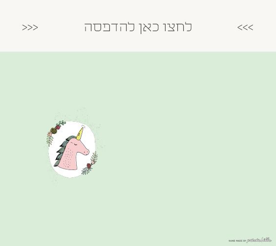 נייר עטיפה חד קרן