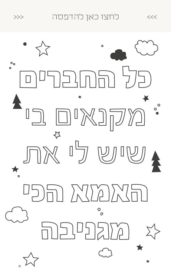 דפי צביעה לילדים