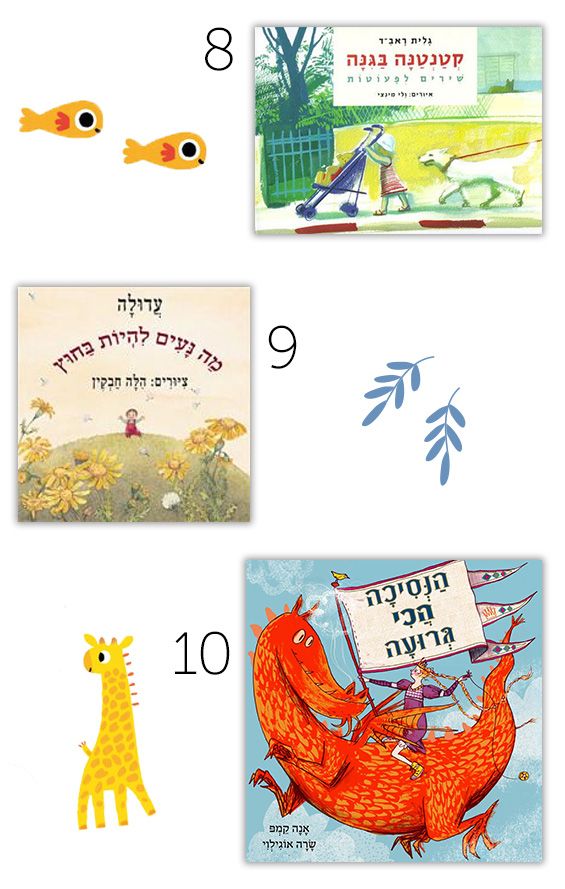 המלצות ספרי ילדים בעברית