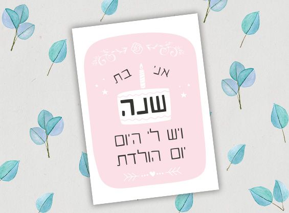 גלויות חודשים לתיעוד התפתחות התינוק עד גיל שנה - בנות