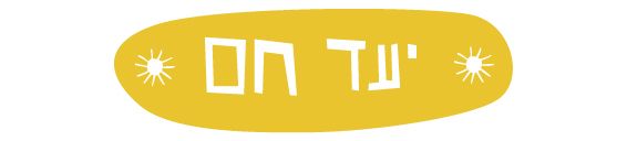 מה אורזים לחו״ל עם תינוק ליעד חם