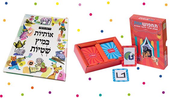 מה קונים לגיל 4 - משחקי אותיות