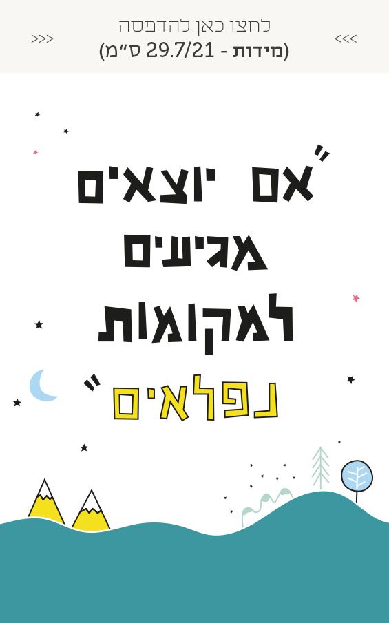 פוסטרים של משפטי השראה בעברית לחדרי ילדים