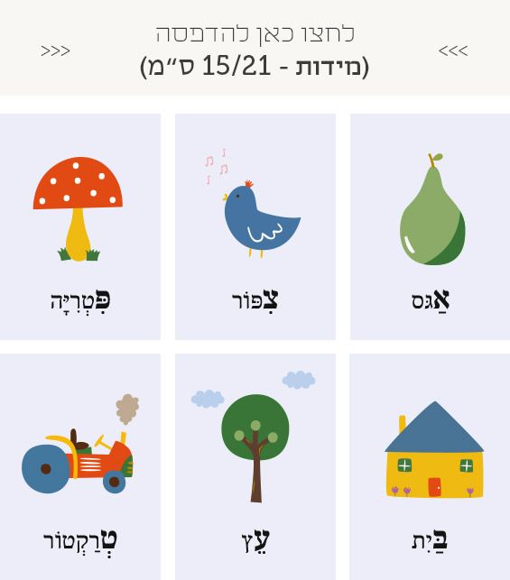 גלויות מילים חמודות לילדים להורדה חינמית והדפסה עצמית