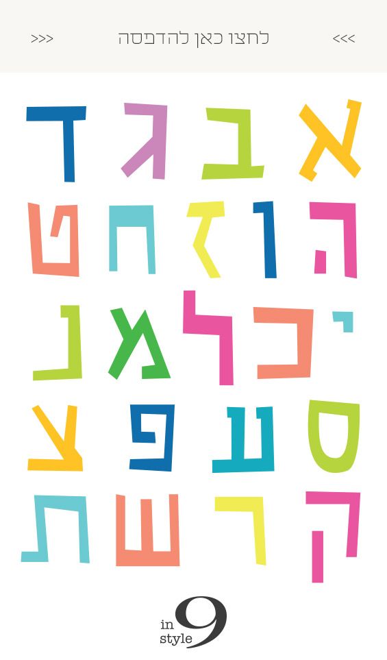 פוסטר א ב לחדר ילדים