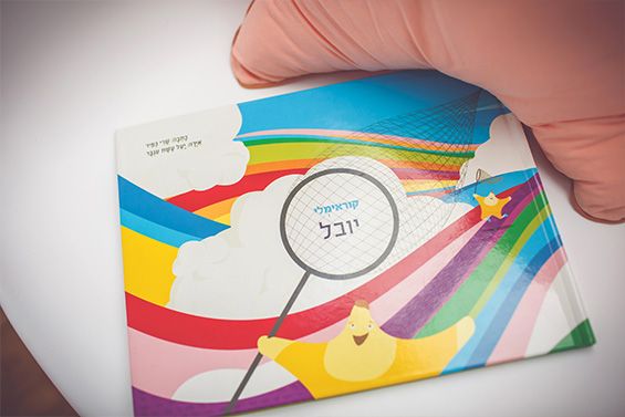 ספר ילדים עם שם הילד