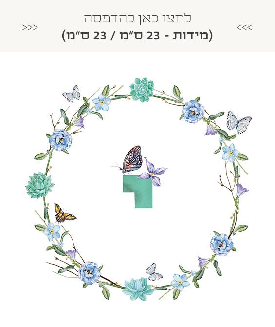 אותיות שם חינמיות להדפסה