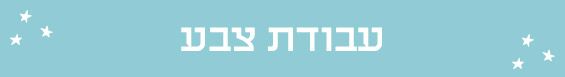 מדריך מצולם: שיפוץ שידת החתלה ישנה