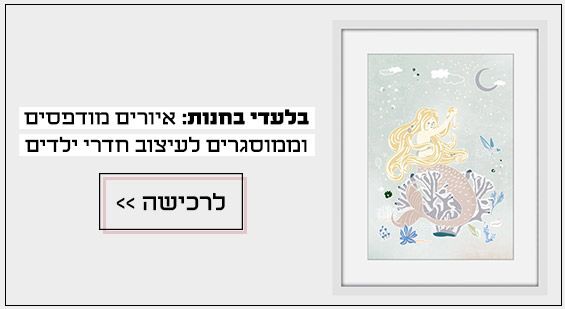 פוסטרים לחדר ילדים