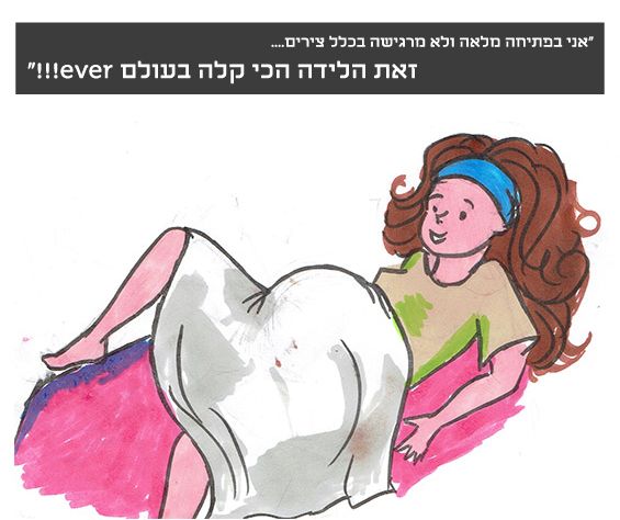 לידת בזק בבית חולים