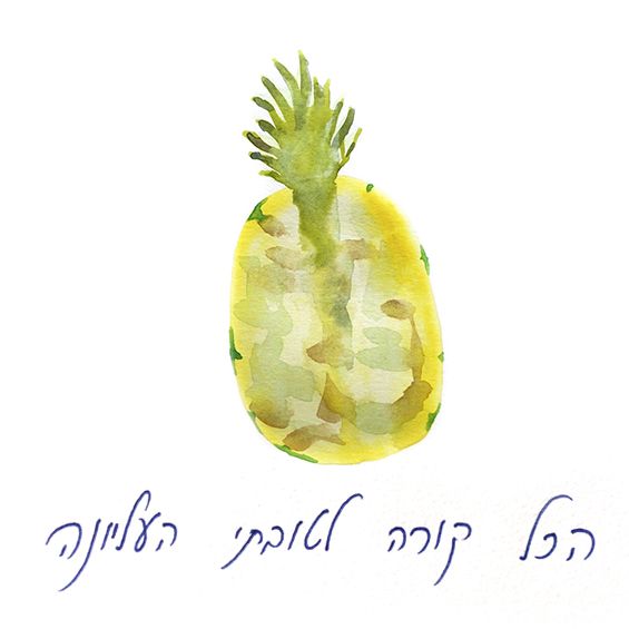 עשרה דברים שמרגיעים אותנו: מנטרה