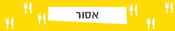 מה אסור לאכול בהריון