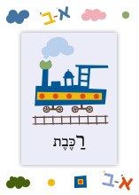 עיצוב להדפסה: גלויות | מילים | אותיות - חלק ד&#039;