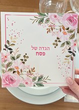 פסח בא: שלוש הגדות אביביות ויפות לשולחן החג