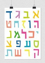 עיצוב להדפסה: פוסטר אותיות בעברית