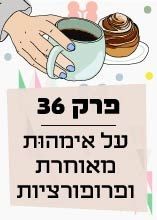 פרק 36: על אימהוּת מאוחרת ופרופורציות