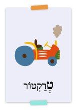 עיצוב להדפסה: גלויות | מילים | אותיות