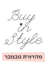 BuyInStyle -מהדורת נובמבר