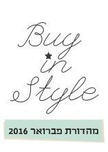 BuyInStyle -מהדורת פברואר 2016